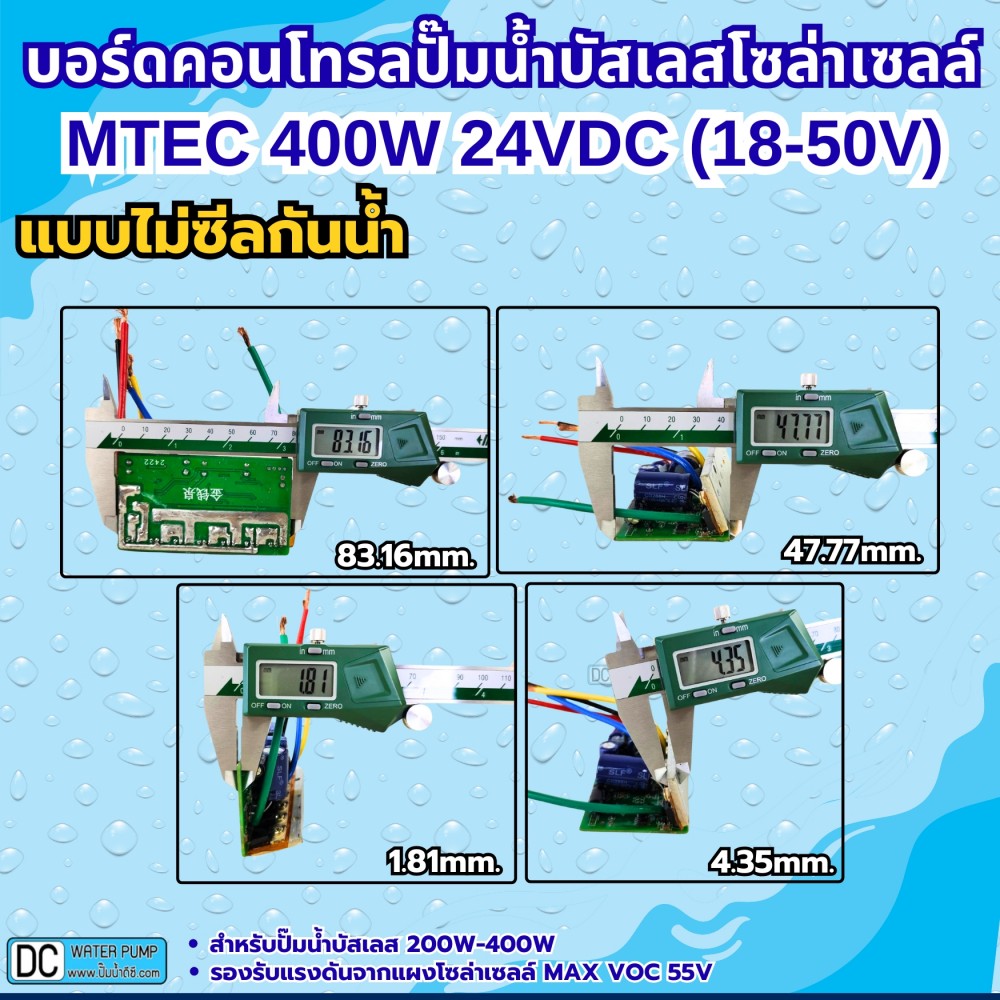 บอร์ดคอนโทรลปั๊มน้ำบัสเลสโซล่าเซลล์ แบบเปลือย 400W 24V(XWG/ZWQ)